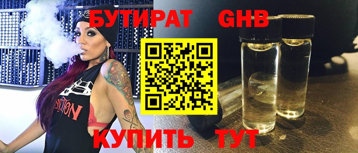 Бутират оксибутират Камышлов
