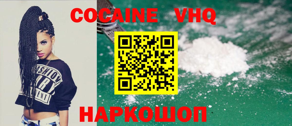 COCAIN VHQ Камышлов