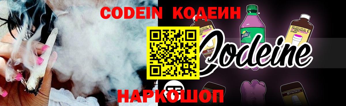 Кодеин напиток Lean (лин) Камышлов