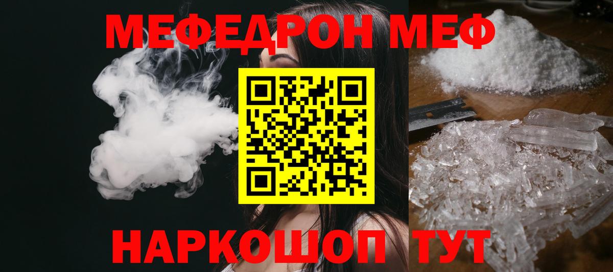 МЯУ-МЯУ  Мефедрон 4 MMC  Меф мяу мяу  Вход с VPN  Камышлов 