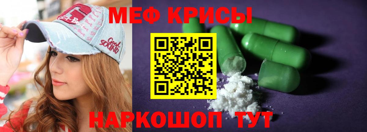 Меф мяу мяу  Камышлов