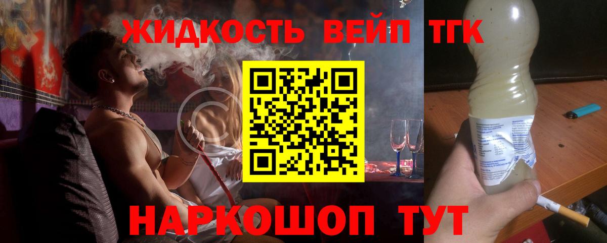 Дистиллят ТГК вейп с тгк Камышлов